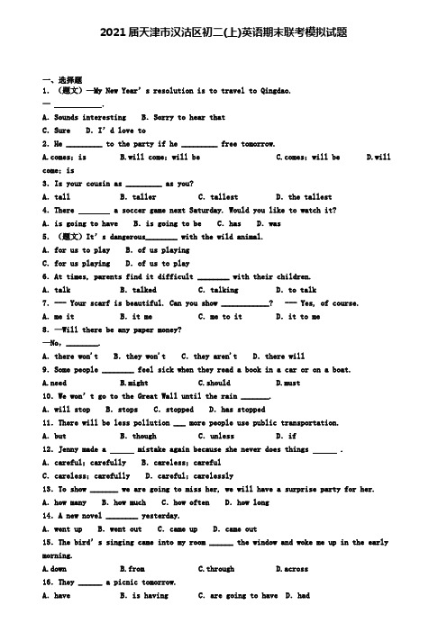 2021届天津市汉沽区初二(上)英语期末联考模拟试题