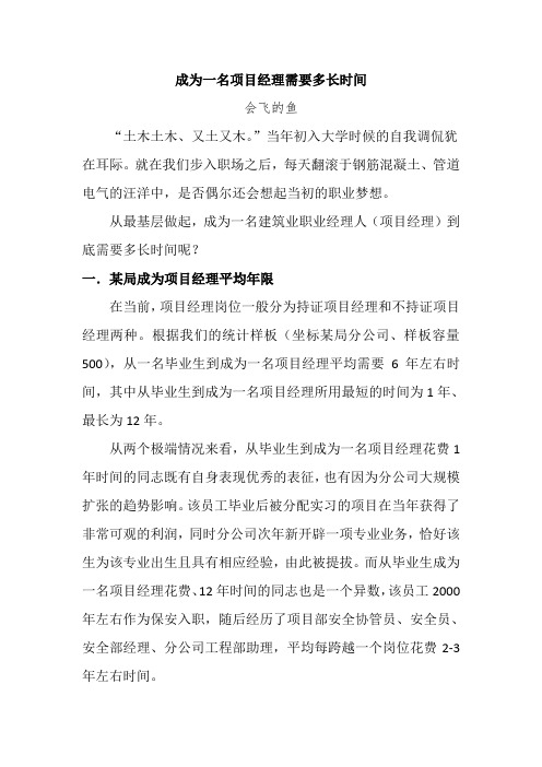 成为一名项目经理需要多长时间