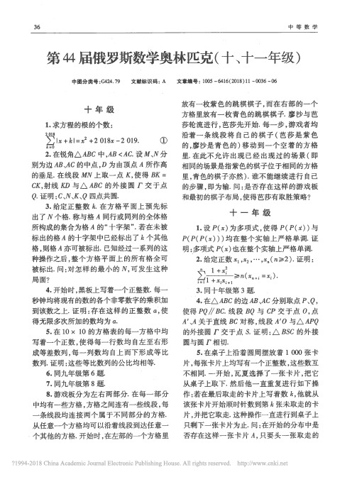 第44届俄罗斯数学奥林匹克(十、十一年级)