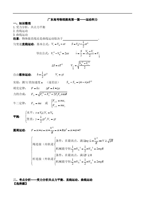 广东高三物理二轮复习1运动和力