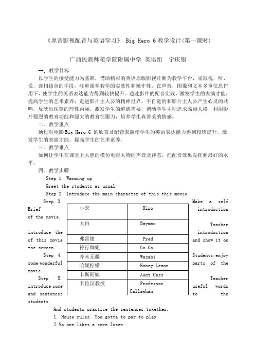 英文电影配音选修课教案