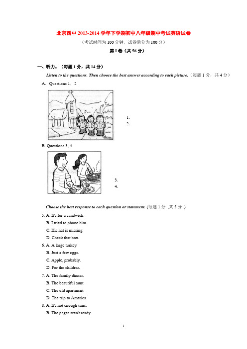 北京四中2013-2014学年下学期初中八年级期中考试英语试卷  后有答案