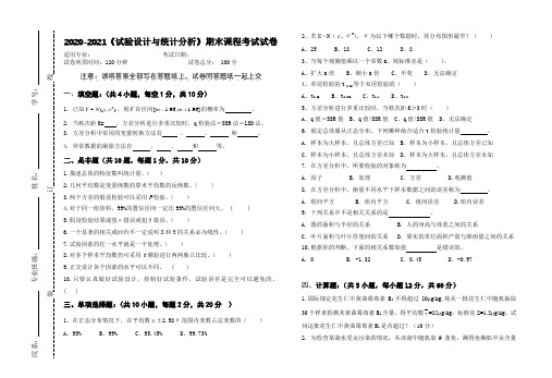 2020-2021某大学《试验设计与统计分析》期末课程考试试卷(含答案)