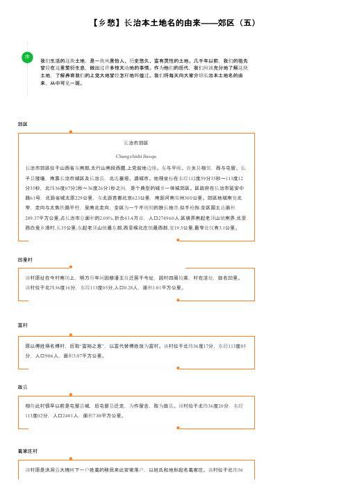 【乡愁】长治本土地名的由来——郊区（五）