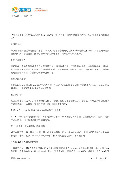 七个方法让你减龄十岁.docx