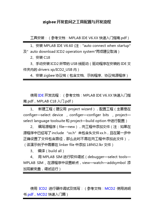 zigbee开发套间之工具配置与开发流程