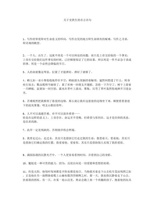 关于史铁生的名言名句