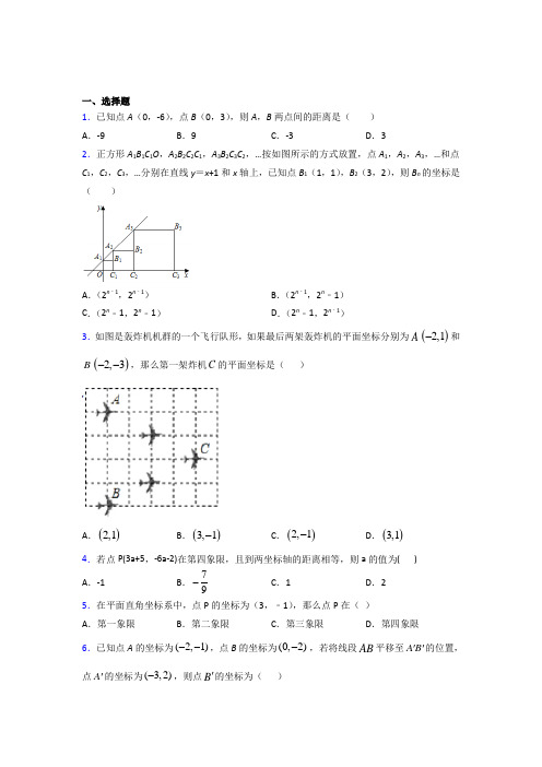 济宁市七年级数学下册第七章【平面直角坐标系】提高卷(答案解析)