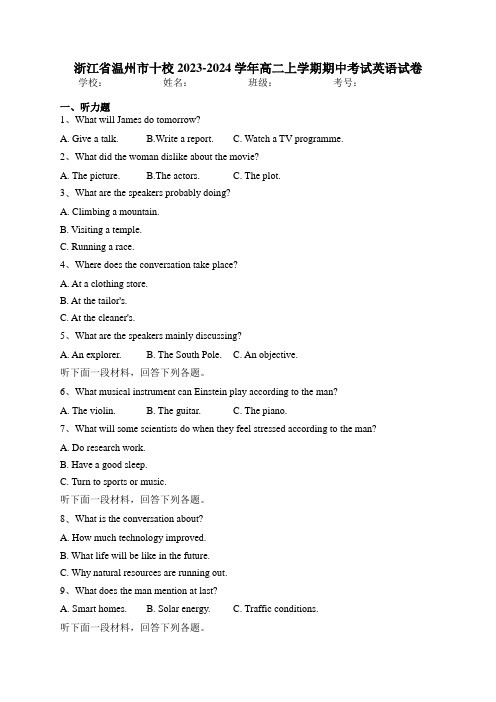 浙江省温州市十校2023-2024学年高二上学期期中考试英语试卷(含答案)