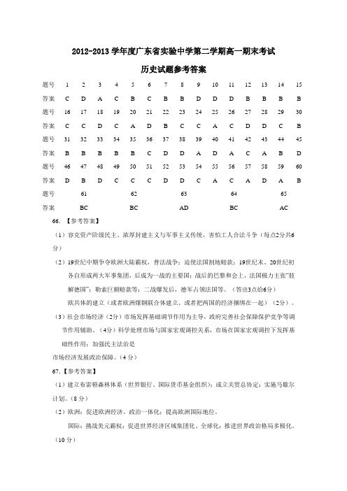 广东省实验中学第二学期高一期末考试历史试题参考答案