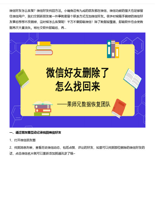 微信不小心删了好友怎么恢复？怎么操作通通给你安排上!