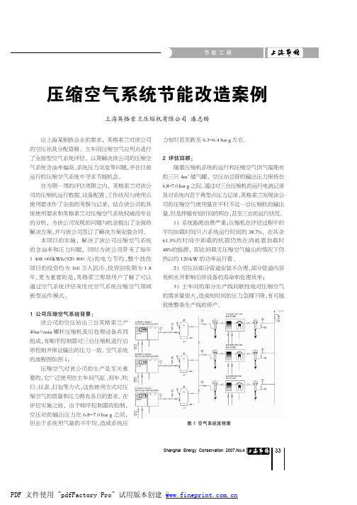 9压缩空气系统节能改造案例