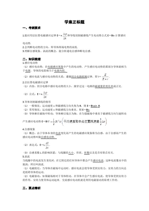 法拉第电磁感应定律、自感和互感