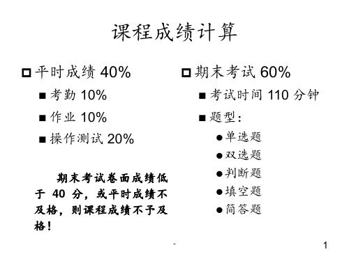 计算机科学基础(1-2)PPT课件