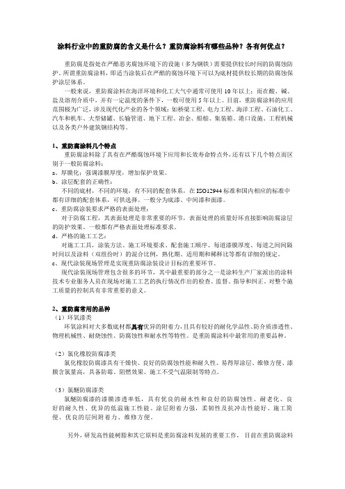 涂料行业中的重防腐的含义是什么？