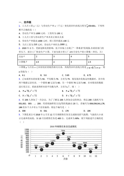 (好题)高中数学必修三第一章《统计》检测卷(有答案解析)