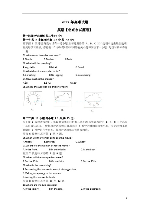 2013年北京市高考试题集锦英语(含答案)