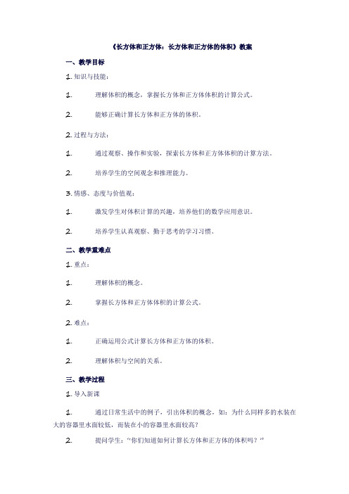 五年级数学下册《长方体和正方体》(长方体和正方体的体积)