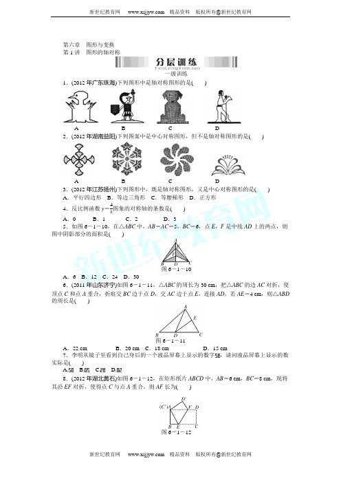 2013年中考数学复习分层训练试题(共38份,含答案)-8