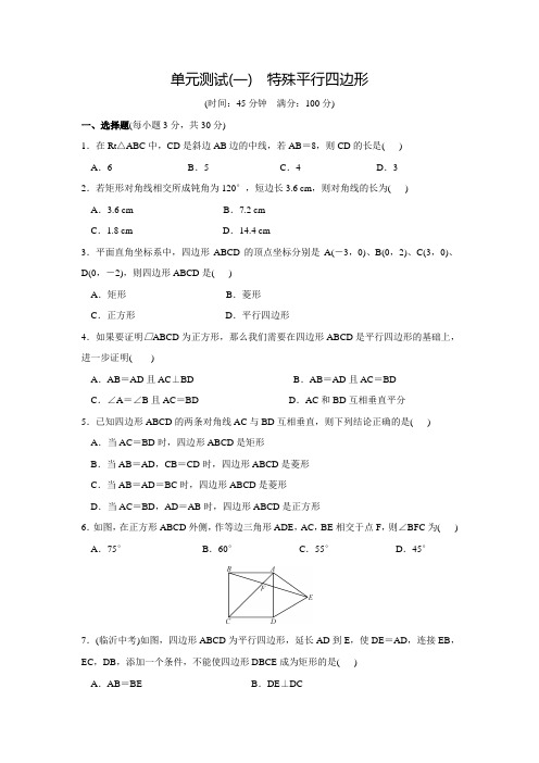 北师大版九年级数学上名校课堂单元测试(一)(含答案)