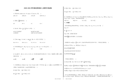 2020-2021学年湖北荆州高三上数学月考试卷(1)