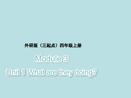 (三起点)外研版四年级英语上册《Module3_Unit1_名师课件》