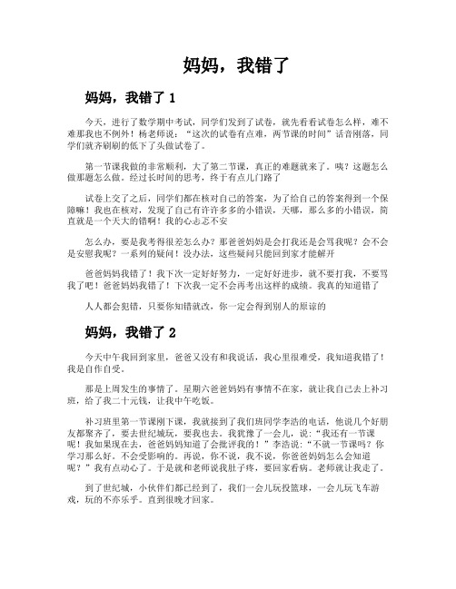 妈妈我错了