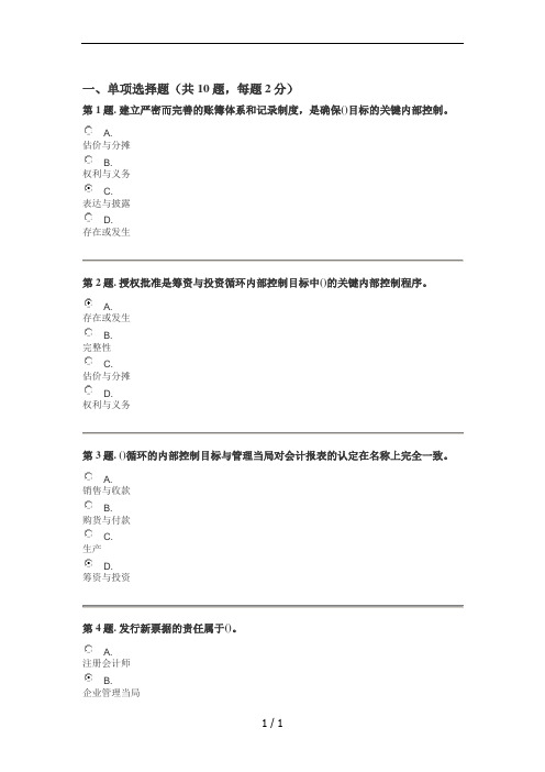 电大审计案例分析形考作业3