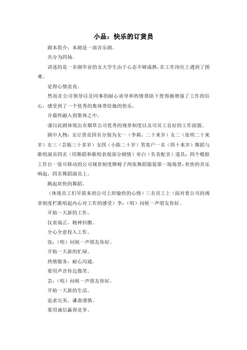 最新-小品快乐的订货员 精品