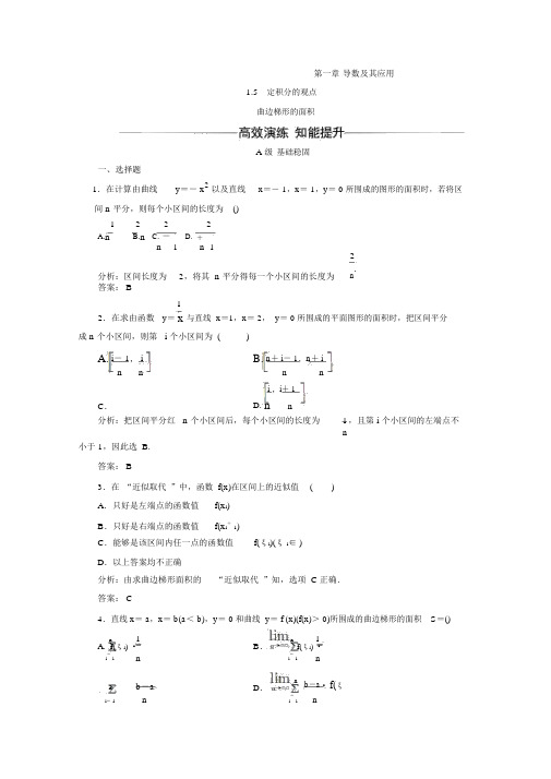 人教版高中数学选修2-2习题第一章导数及其应用1.5.1曲边梯形的面积