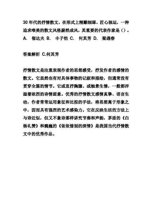 30年代的抒情散文,在形式上精雕细琢,匠心独运,一种追求唯美的散文风格蔚然成风,其