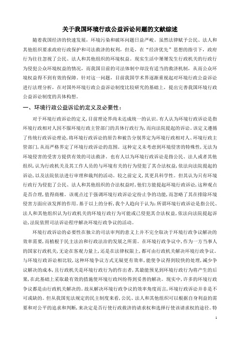 我国环境行政公益诉讼