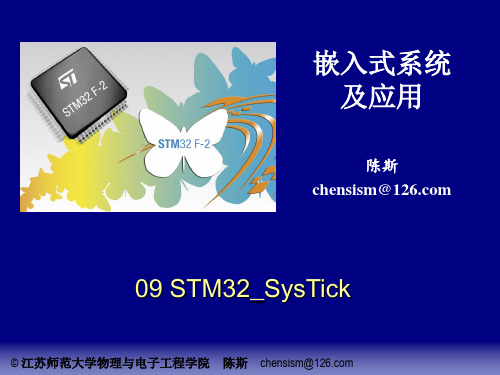 09 STM32_SysTick