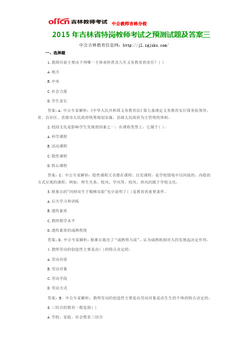 2015年吉林省特岗教师考试之预测试题及答案三