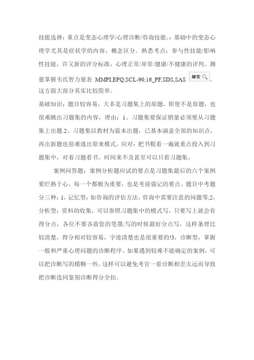 心理咨询师三级考试技巧