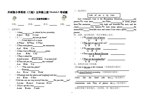 外研版小学英语(三起)五年级上册Module3达标考试题(含听力材料及答案)(B)