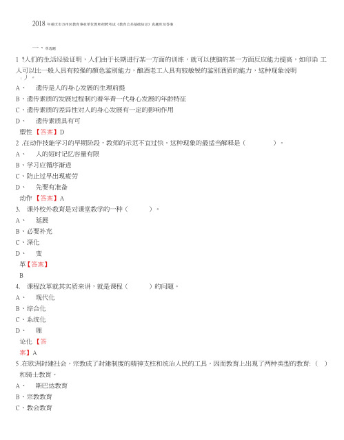 重庆市万州区教育事业单位教师招聘考试《教育公共基础知识》真题库及答案