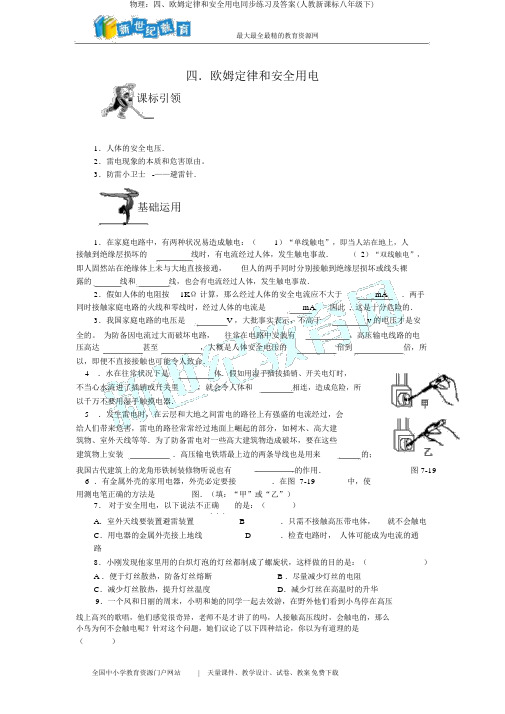 物理：四、欧姆定律和安全用电同步练习及答案(人教新课标八年级下)