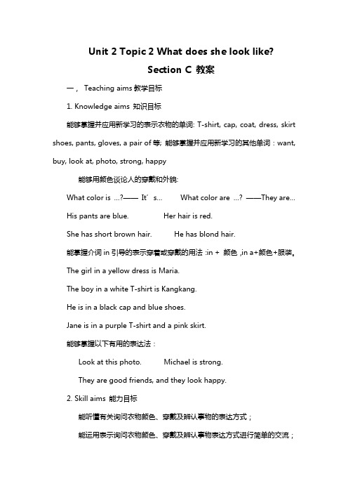 【最新】仁爱版七年级英语上册Unit 2 Topic 2 What does she look like Section C 教案