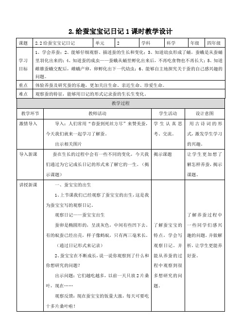 小学科学苏教版四年级下册《2.2 给蚕宝宝写日记》教案605