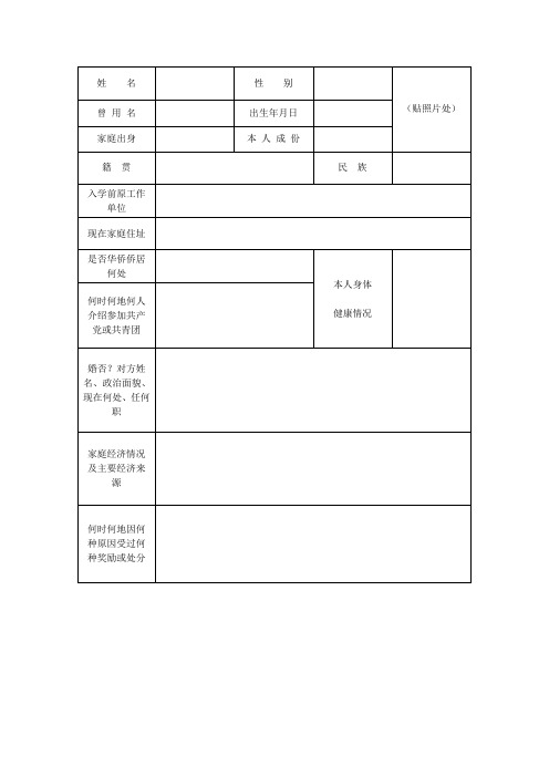 高等学校毕业生登记表