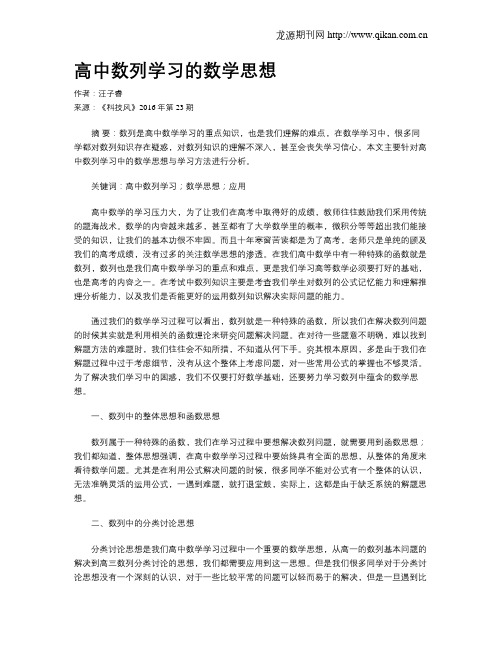 高中数列学习的数学思想