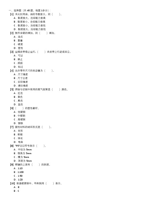 输煤机械检修技能试卷(第139套)