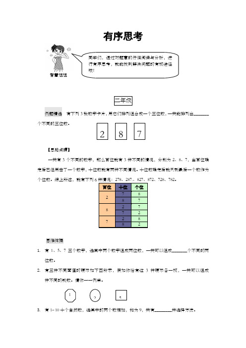 数学思维训练有序思考