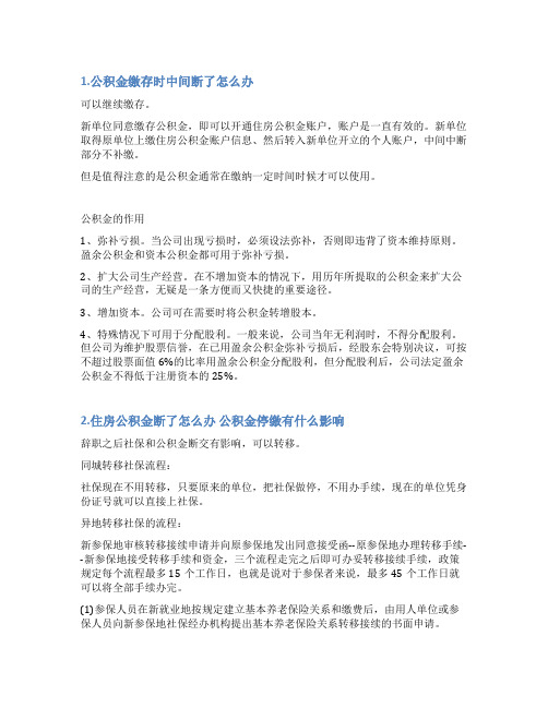 公积金断缴重开情况说明