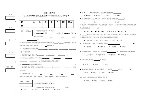 Mastercamx考试题8月9