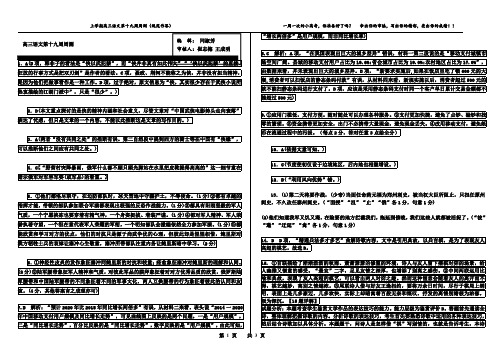 11、上学期第第19周语文周测答案