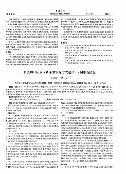 腹壁切口疝成因及手术治疗方式选择：35例患者经验