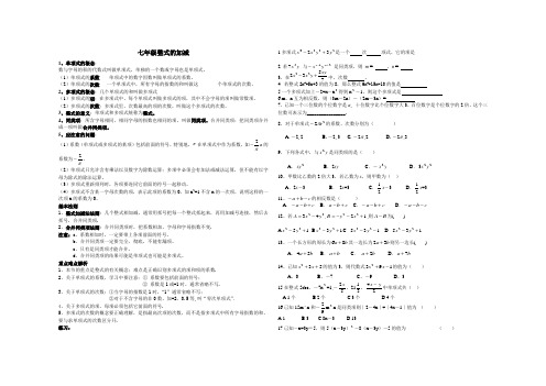 (完整word版)_整式及其加减知识点梳理,推荐文档