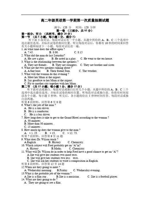 2009年新人教版高二年级英语第一学期第一次质量抽测试题